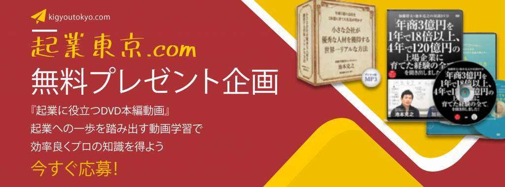 起業東京 Com 起業の仕方 起業のアイディア満載
